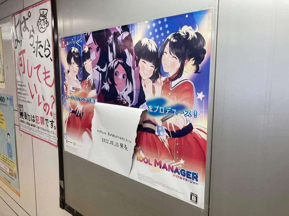 破れたポスターで「アイドルの表と裏」表現　衝撃ゲーム広告で売上伸長...「ギリギリまで調整」実現までの苦心