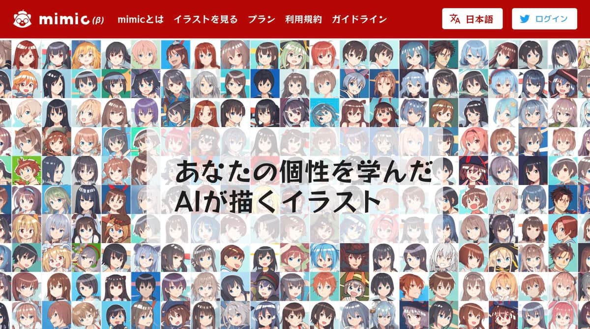 既存作品の不正利用リスクで物議　イラストAI「mimic」運営、協力作家への誹謗中傷に声明「厳に慎むように」
