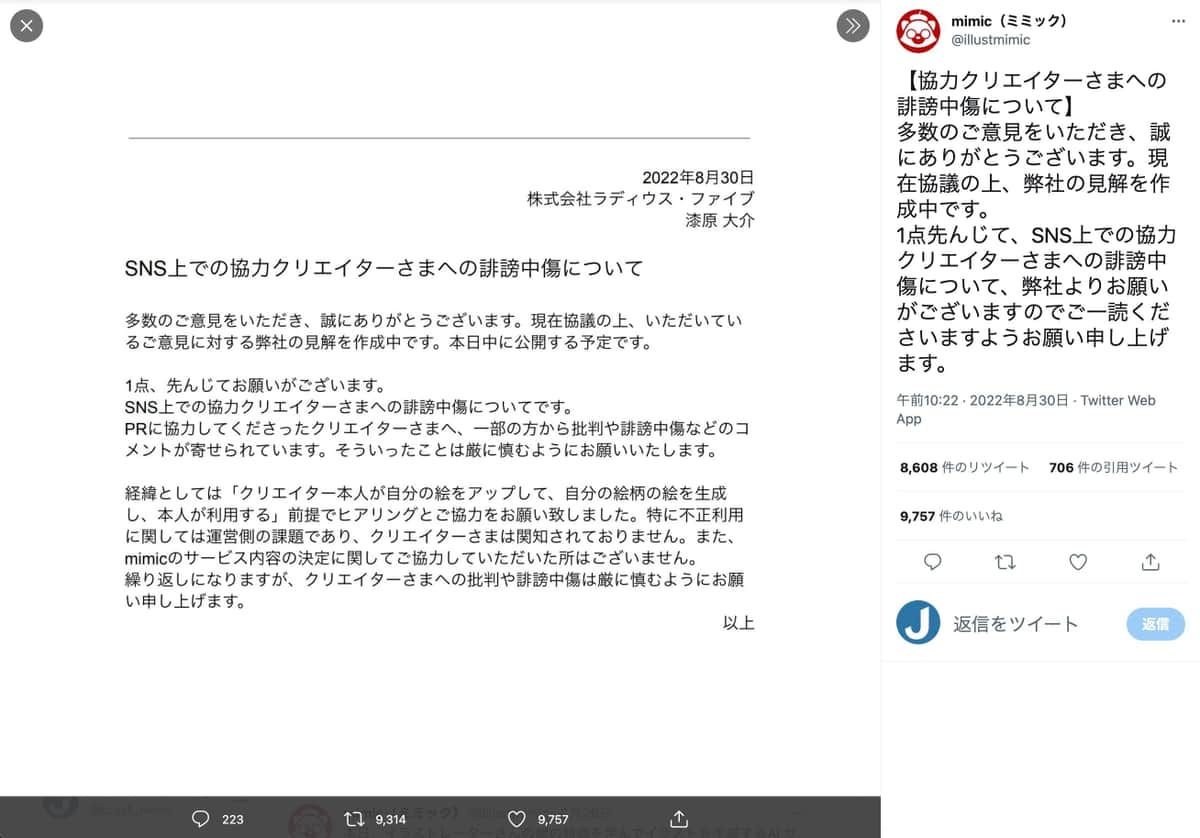 「mimic」公式ツイッター（＠illustmimic）より