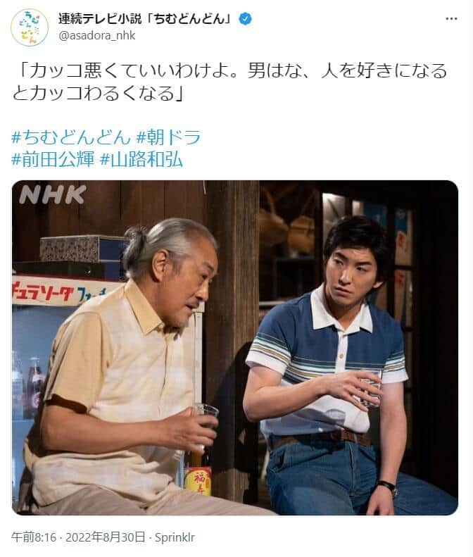 「ちむどんどん」公式ツイッターより