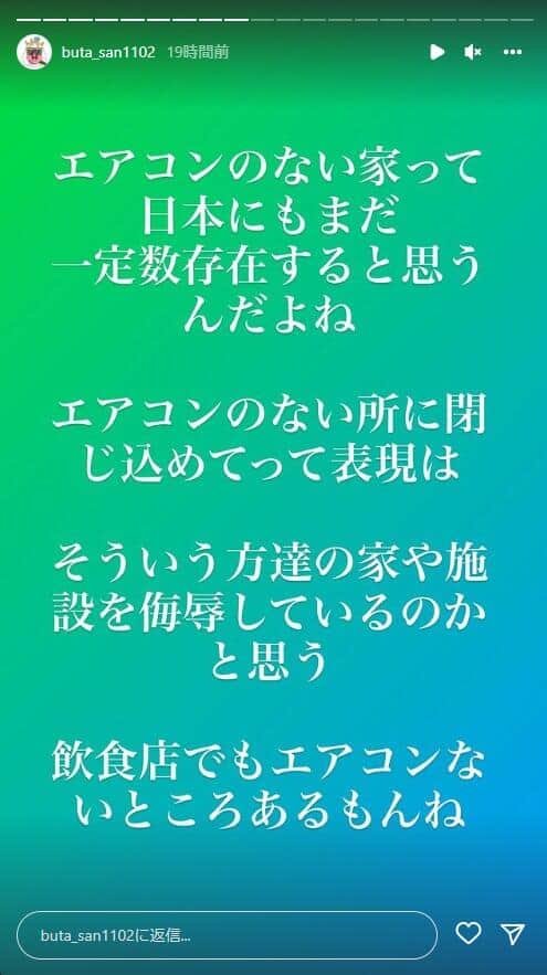 エンリケさん夫のインスタグラム（buta_san1102）より