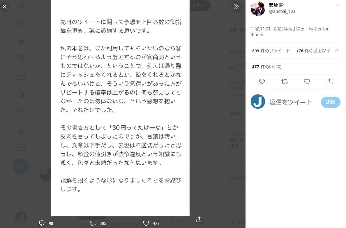 安斎瞬さんのツイッター（＠anchai_103）より