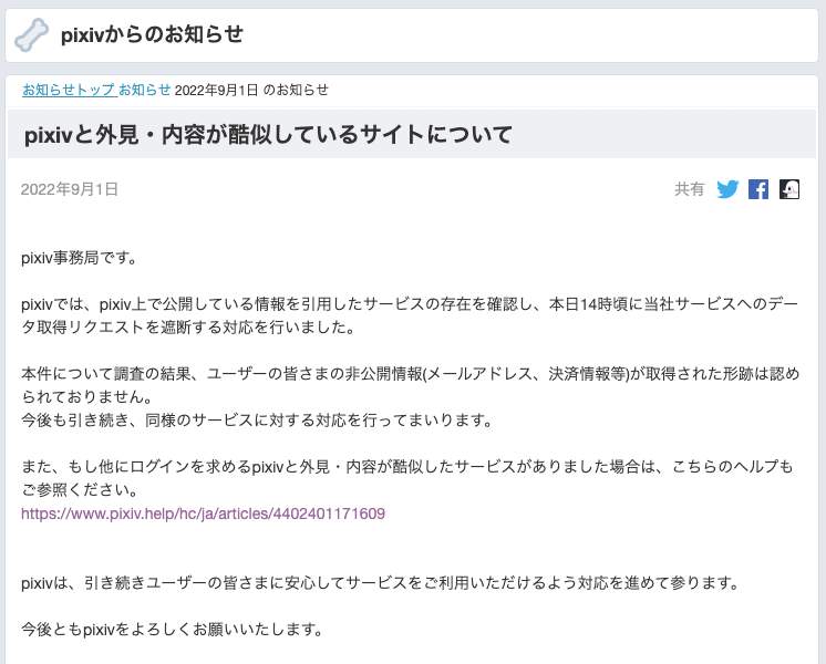 pixiv公式サイトより
