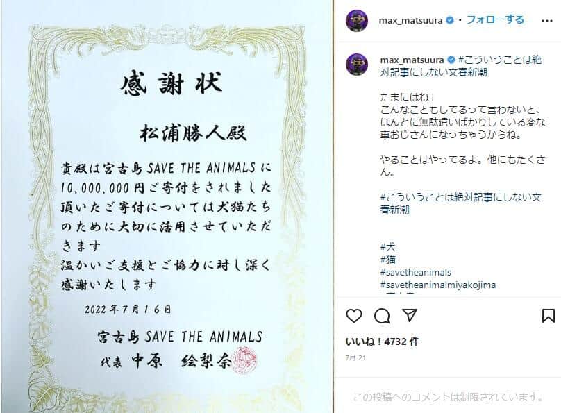 松浦氏のインスタグラム（＠max_matsuura）より