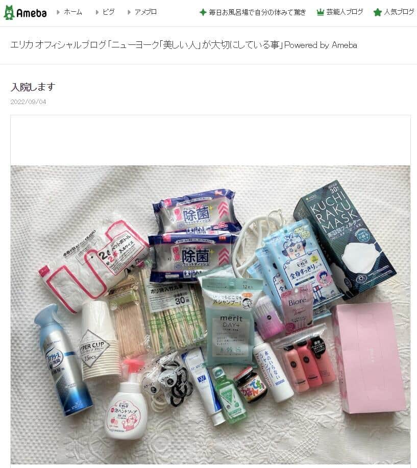 エリカさんのブログ「ニューヨーク『美しい人』が大切にしている事」より