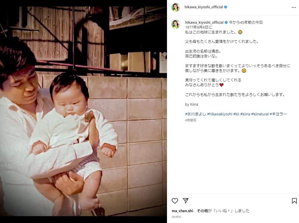 氷川きよしさんのインスタグラム（＠hikawa_kiyoshi_official）より