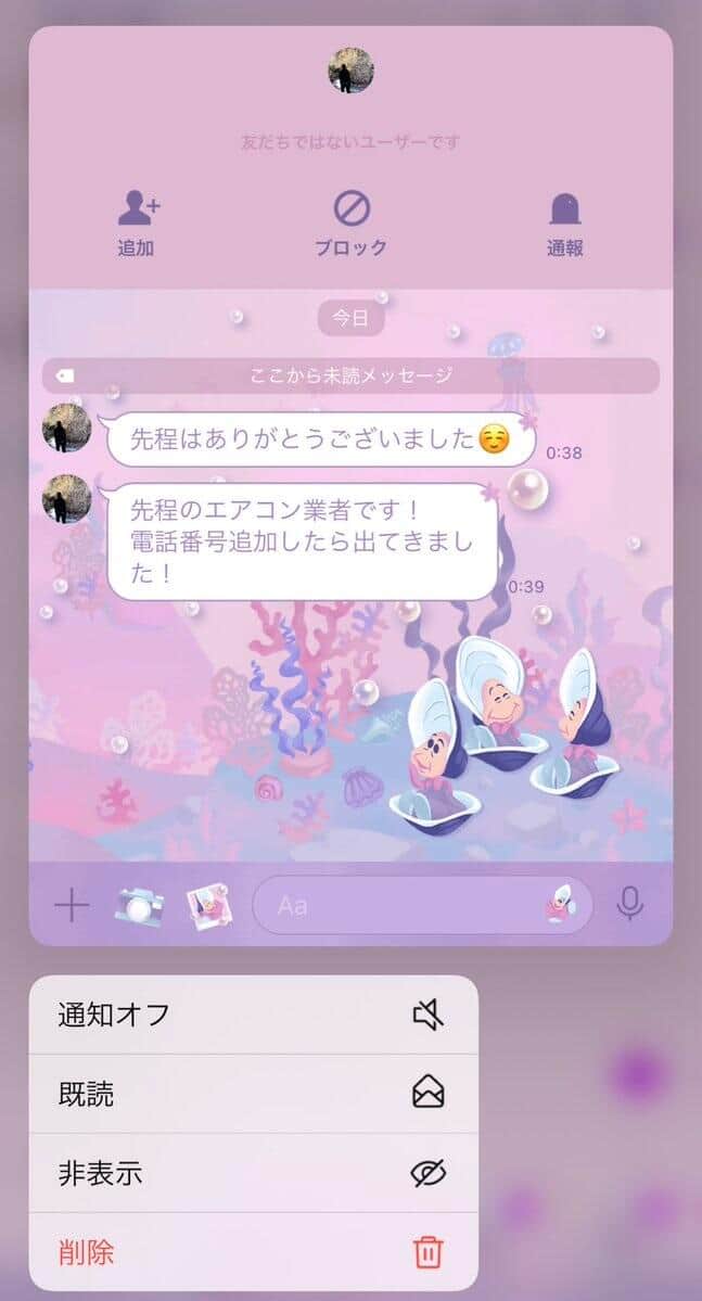 男性スタッフが送ってきたというメッセージ（写真は、ここあさま＠kokoasama0413さん提供）