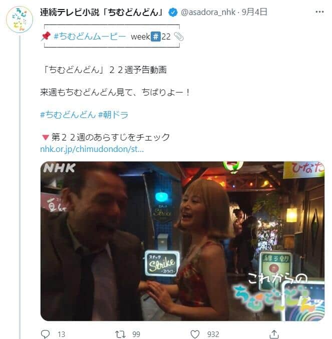 ちむどんどん公式ツイッターより