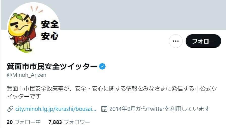 箕面市、不適切リツイート問題の調査打ち切り　警察捜査も不正アクセス認められず...「これ以上の手段ない」