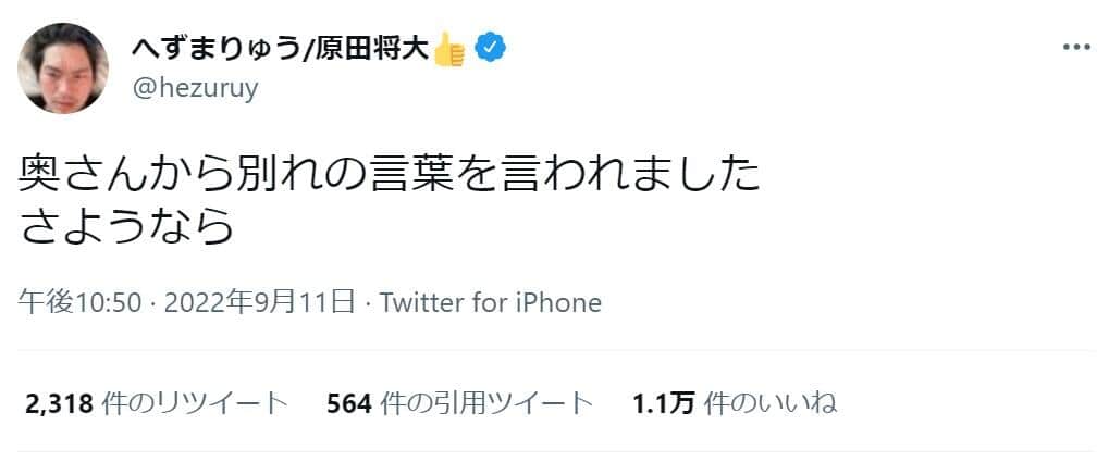 へずまりゅうさんのツイッター（@hezuruy）より