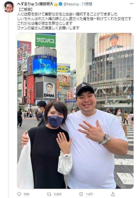 へずまさんと婚約者／へずまりゅうさんのツイッター（＠hezuruy）より