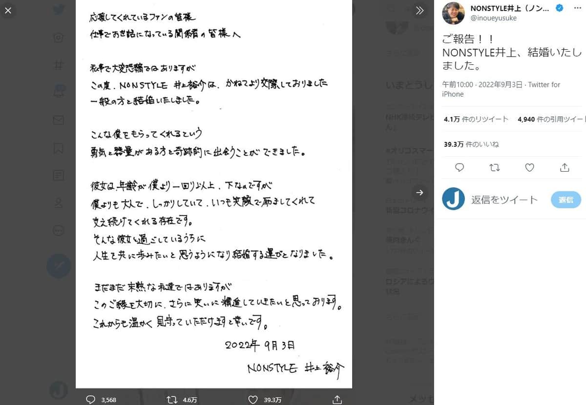 井上さんのツイッター（inoueyusuke）より