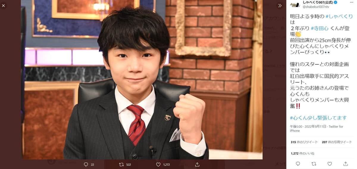 「しゃべくり007」公式ツイッターより