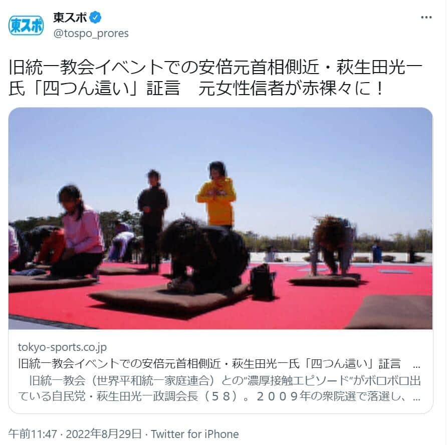 東スポツイッターより（現在は削除）