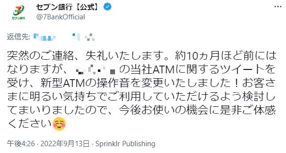 セブン銀行公式ツイッターより（@7BankOfficial）