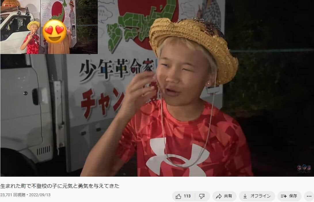 ゆたぼんさんのYouTube動画より