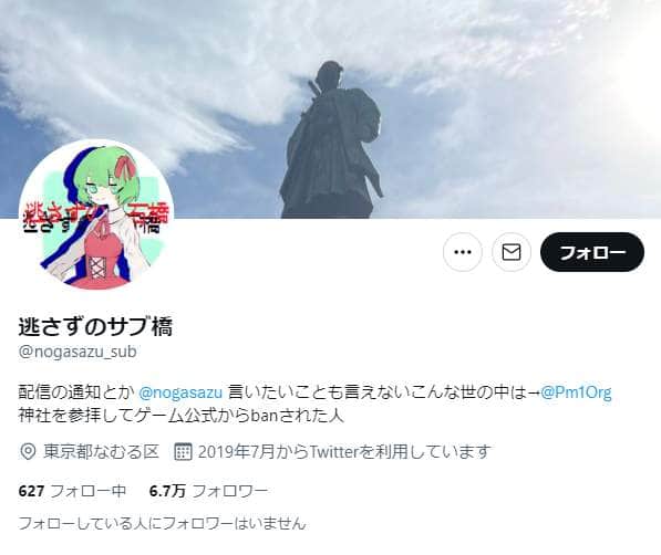 「逃さずの石橋」ツイッターより（@nogasazu_sub）