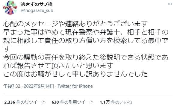 「逃さずの石橋」ツイッターより（@nogasazu_sub）