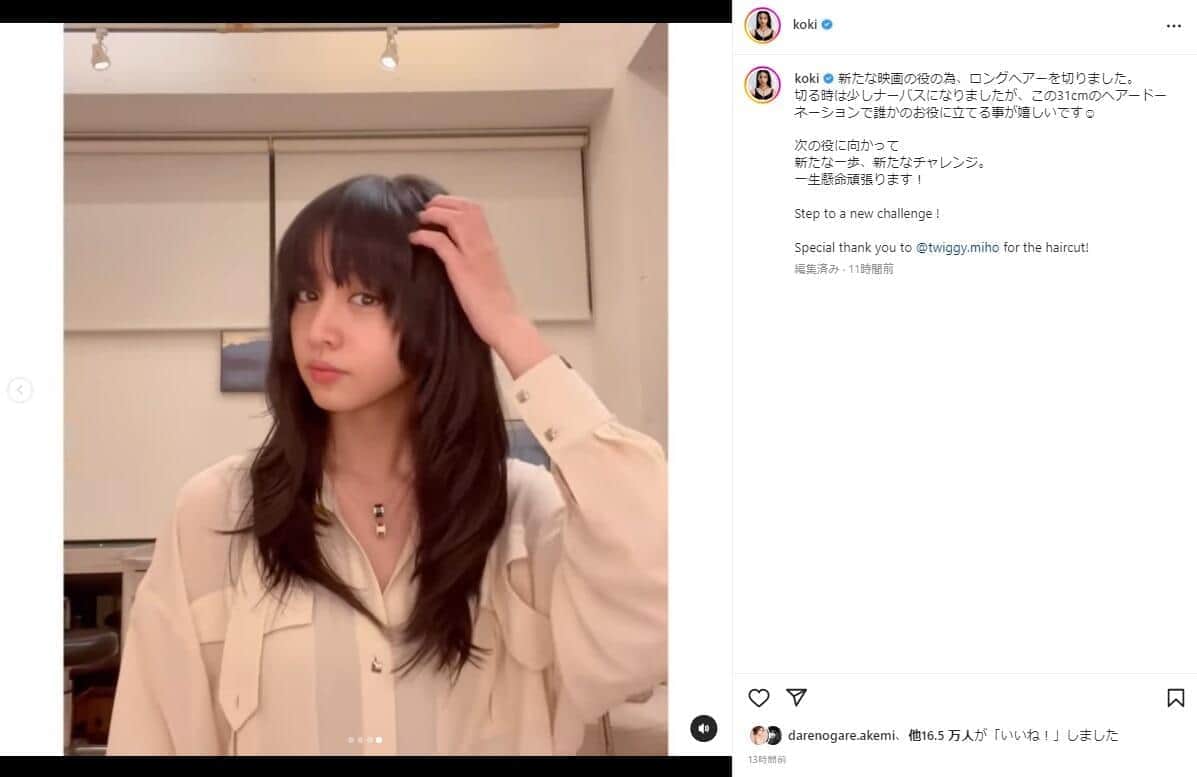 Koki，さんのインスタグラム（koki）より