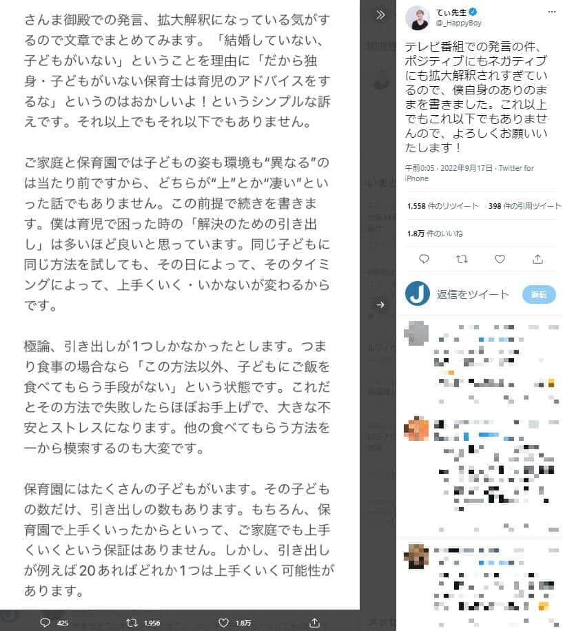 てぃ先生のツイッター（@_HappyBoy）