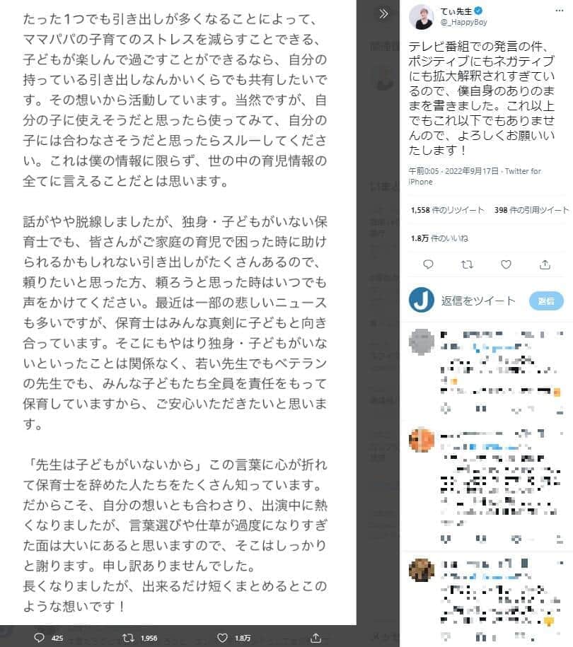 てぃ先生のツイッター（@_HappyBoy）