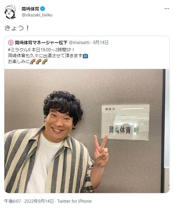 岡崎体育さん公式ツイッター（okazaki_taiiku）より