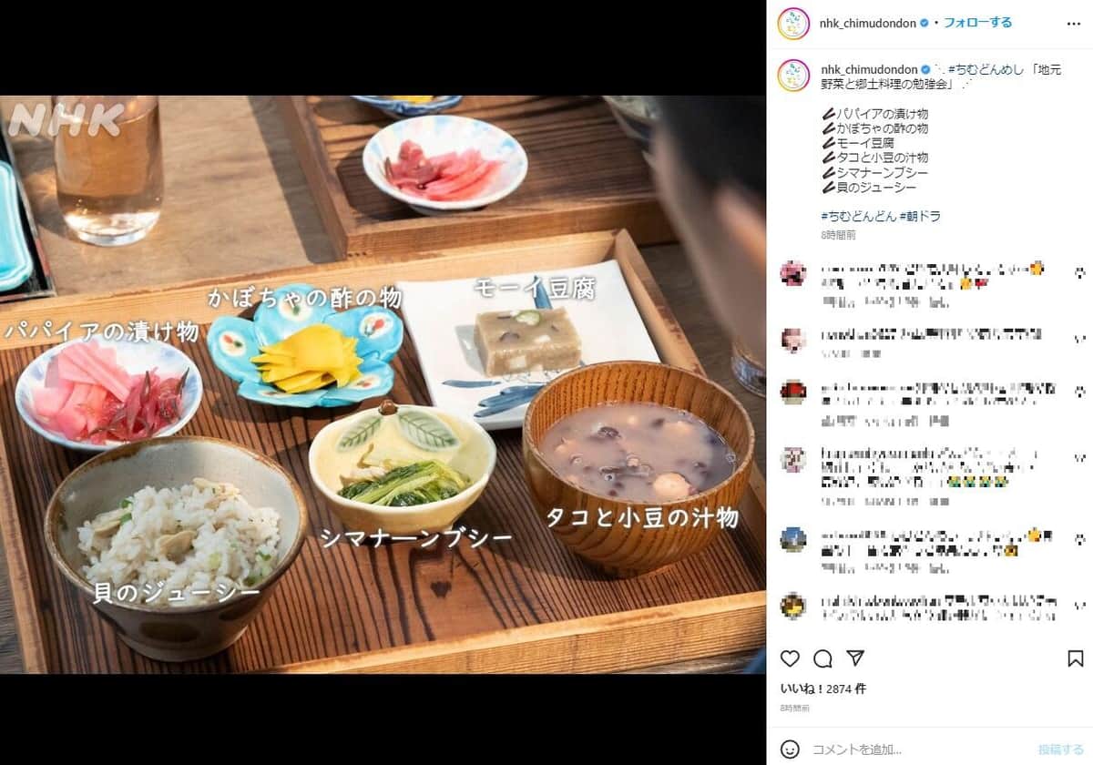 NHK連続テレビ小説「ちむどんどん」のインスタグラム（nhk_chimudondon）より
