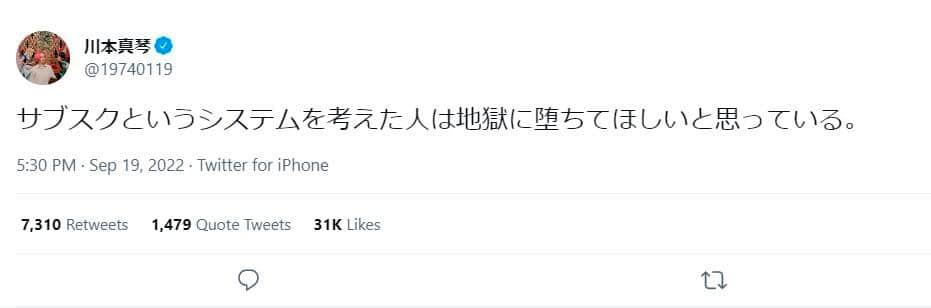 削除された「地獄に墜ちてほしい」ツイート。川本真琴さんのツイッター（＠19740119）より
