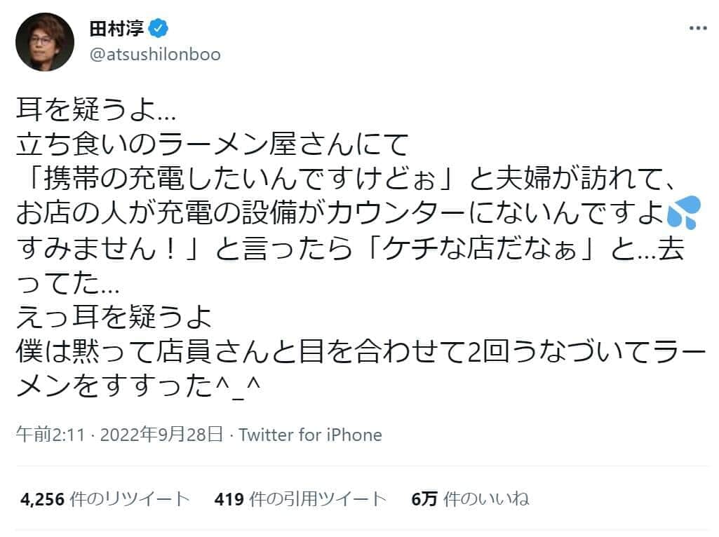田村淳さんのツイッター（@atsushilonboo）より