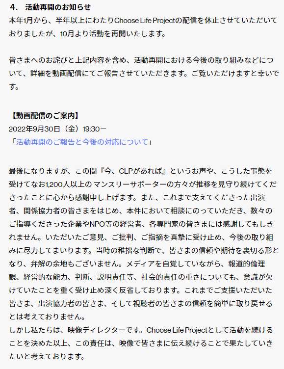 CLPによる活動再開発表