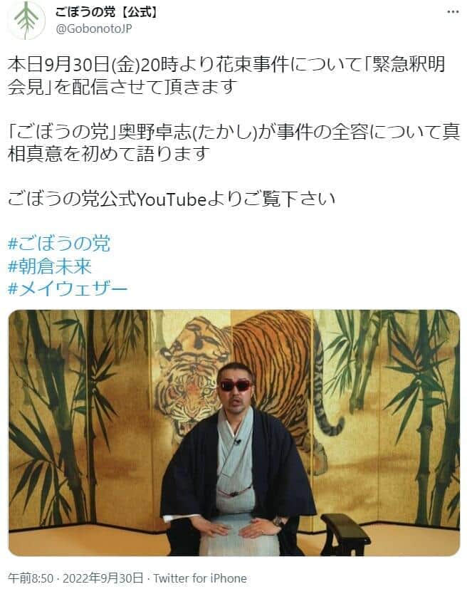 ごぼうの党公式ツイッターより