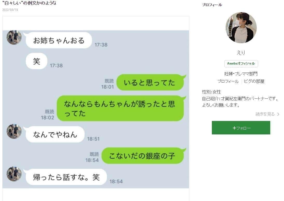 才賀さんと絵莉さんのLINE（絵莉さんのブログより）