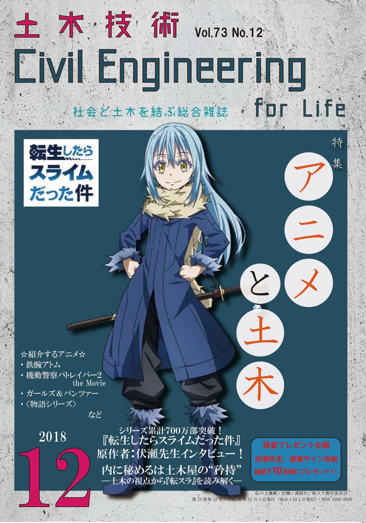 100年続く専門誌「土木技術」休刊へ　アニメ、妖怪、恋...異色特集が話題も「毎月発行の維持が困難」