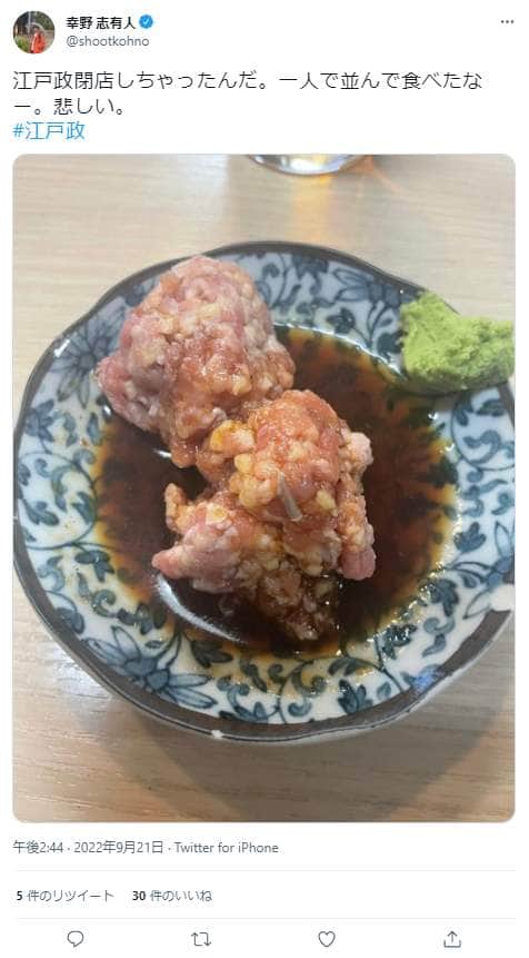 江戸政で提供される「生つくね」（幸野志有人選手のツイッターより）