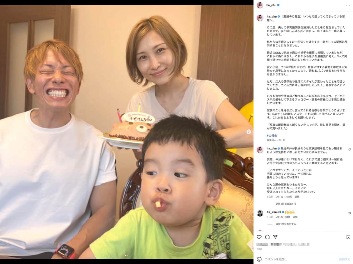 事実婚解消はあちゅう、元夫しみけん＆3歳息子とピクニック　「週末婚みたい」の声に本人同意