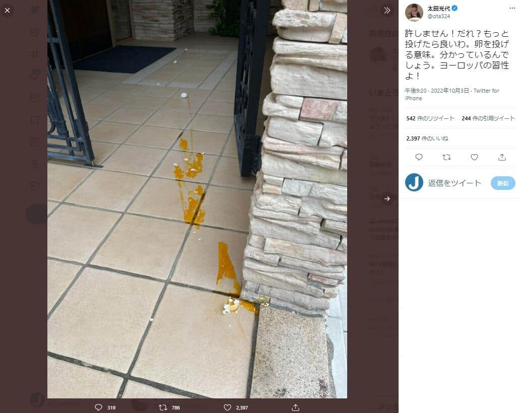 太田光代さんのツイッター（ota324）より