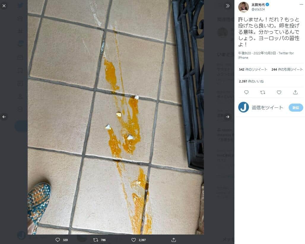 太田光代さんのツイッター（ota324）より