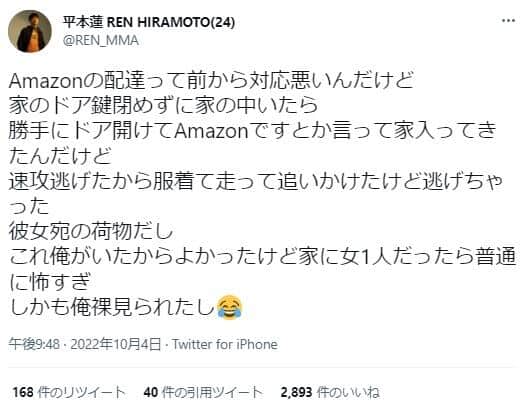 平本蓮さんのツイッター（REN_MMA）より