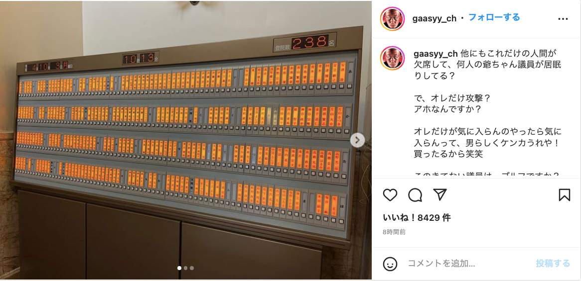 ガーシー氏のインスタグラムより