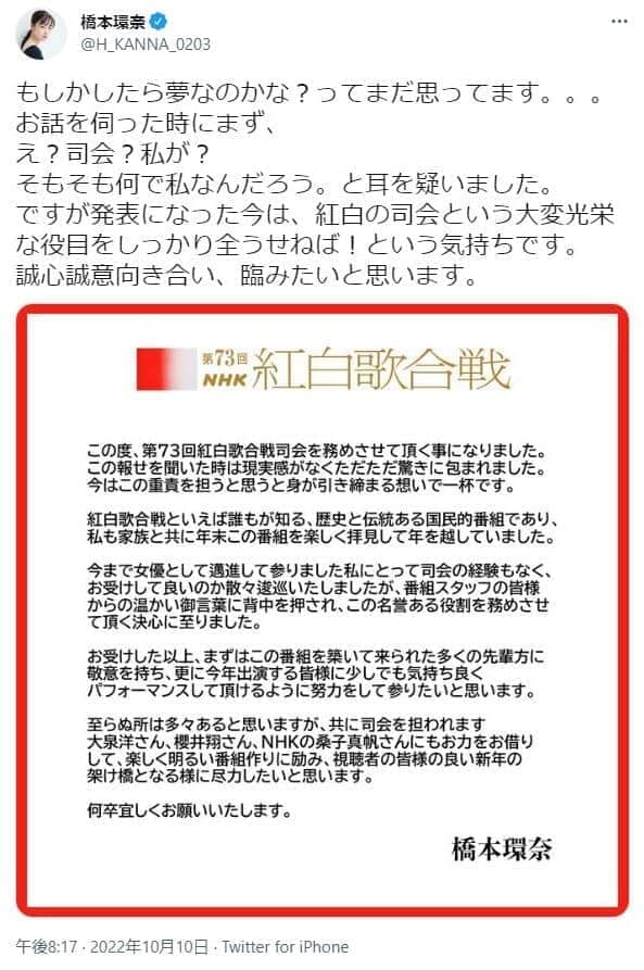 橋本環奈さんのツイッターから