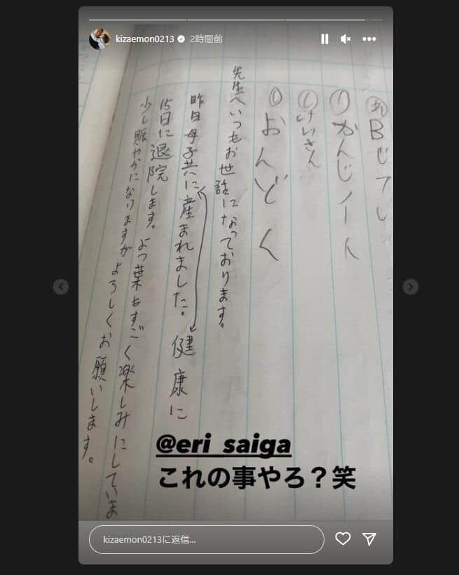 才賀紀左衛門さんのインスタグラム（kizaemon0213）より