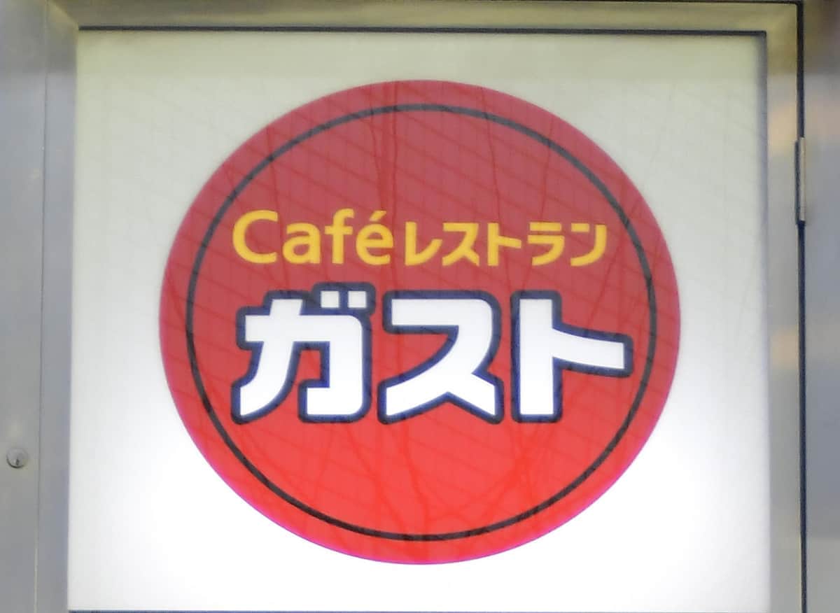 ガストで異物混入と投稿される（写真：アフロ）