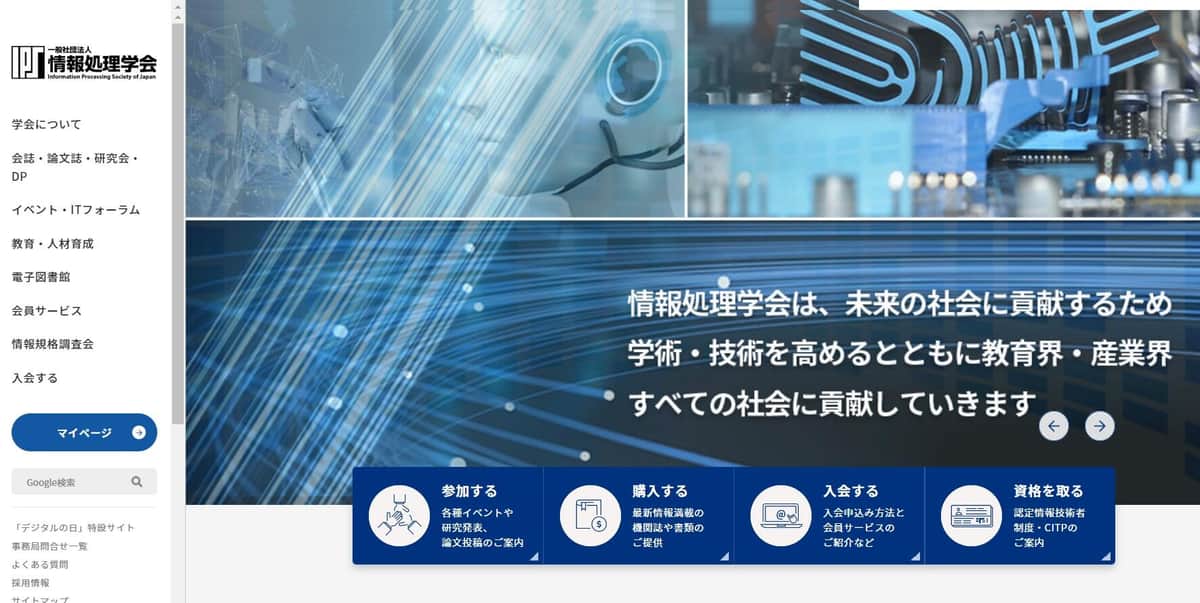共通テスト「情報」無配点は「不適切な入試」　情報処理学会、一部国立大に抗議「看過できない」