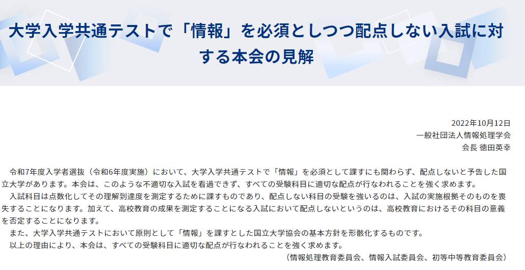 情報処理学会公式サイトより