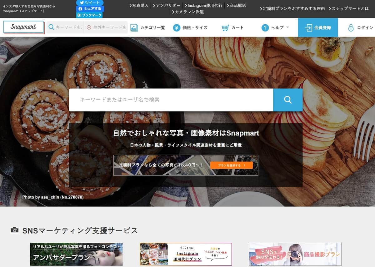 自宅写真が虚偽広告に？騒動受けスナップマートが謝罪　被害者の告発で発覚...関係者には「厳正に対処」