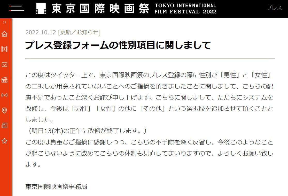 東京国際映画祭の公式サイトより