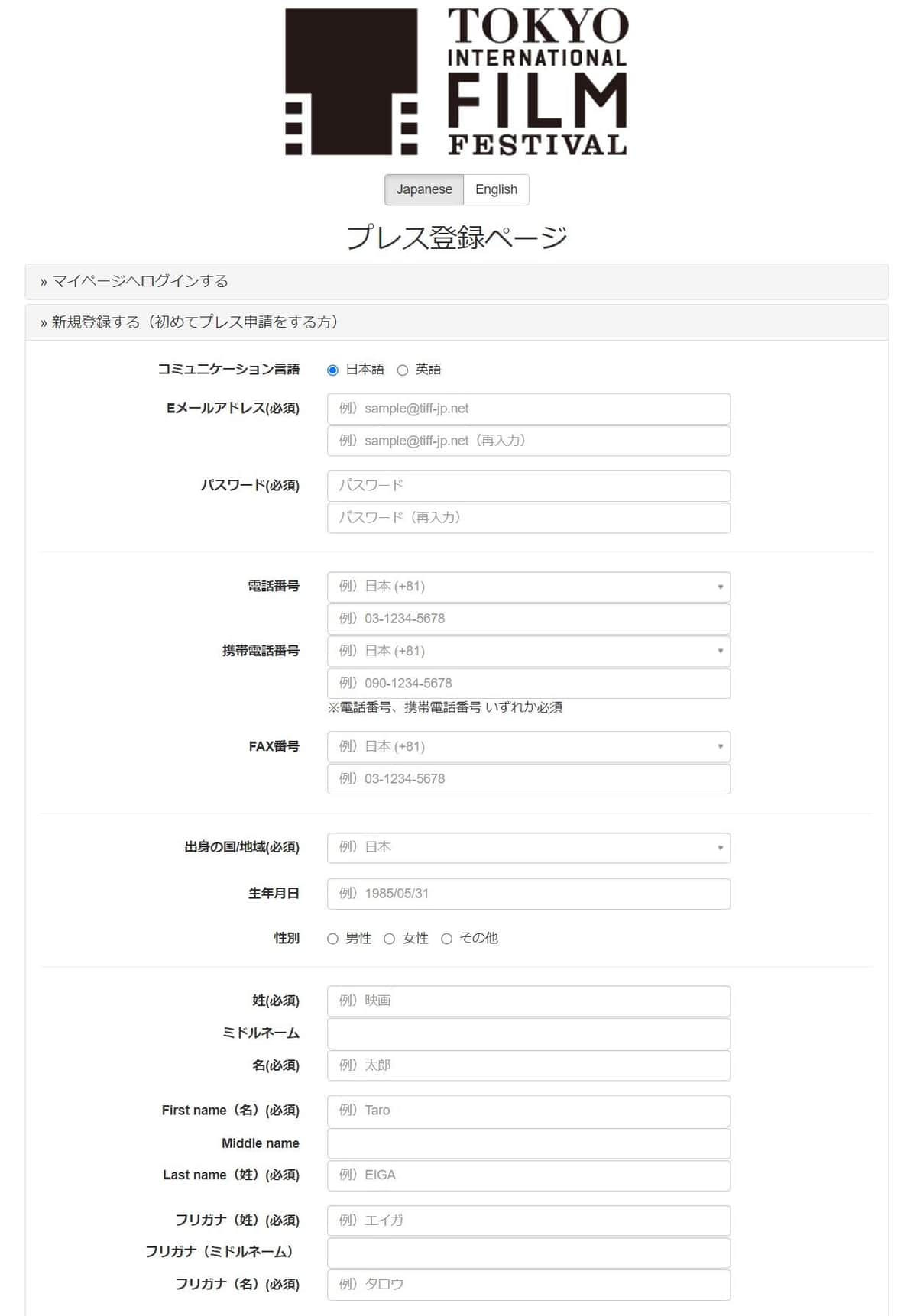 現行のプレス登録ページ。東京国際映画祭の公式サイトより