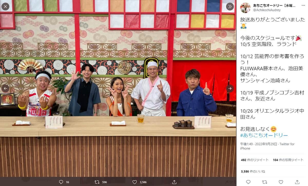 テレビ東京「あちこちオードリー」のツイッター（@AchikochiAudrey）より