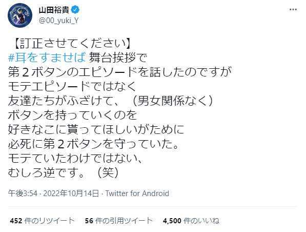 山田裕貴さんのツイッターより