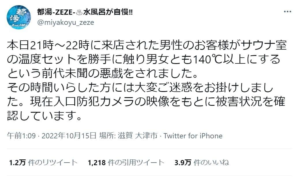 都湯-ZEZE-のツイッター（@miyakoyu_zeze）より